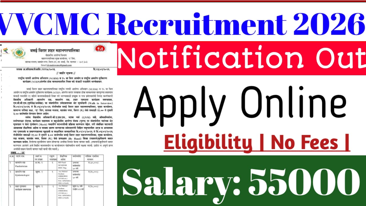 VVCMC Recruitment 2026